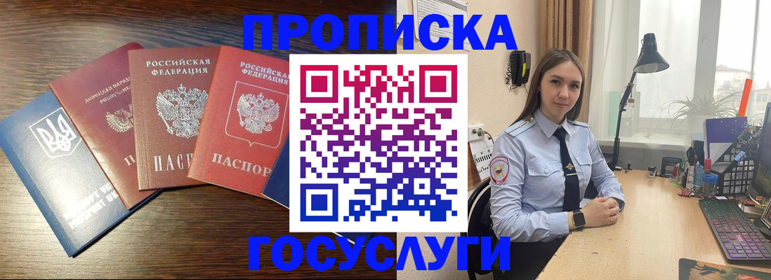 временная регистрация законно в Пласте