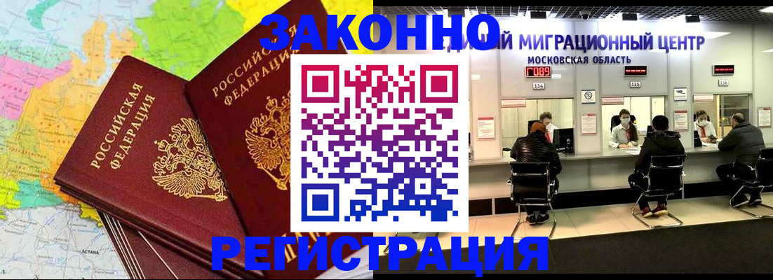 временная регистрация для школы в Пласте