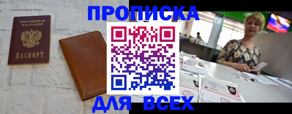 где прописаться в Пласте