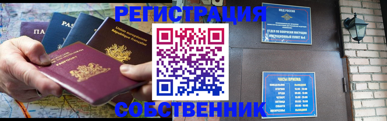 прописка от собственника в Пласте