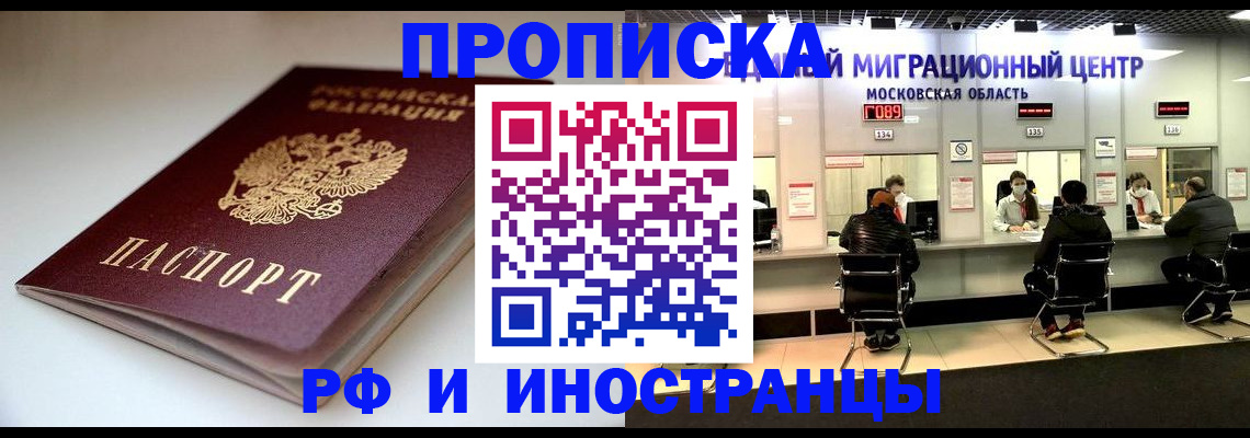 временная регистрация для всех в Пласте